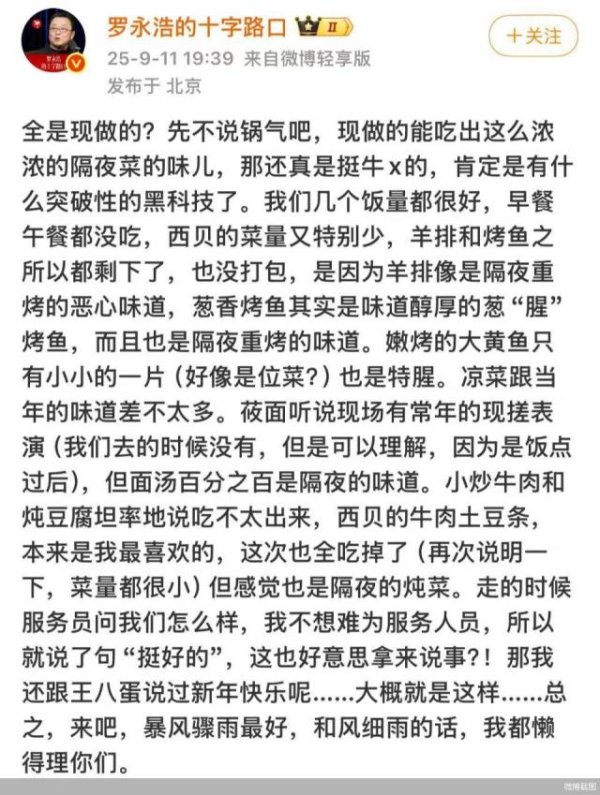 信德 罗永浩再次质疑西贝使用预制菜